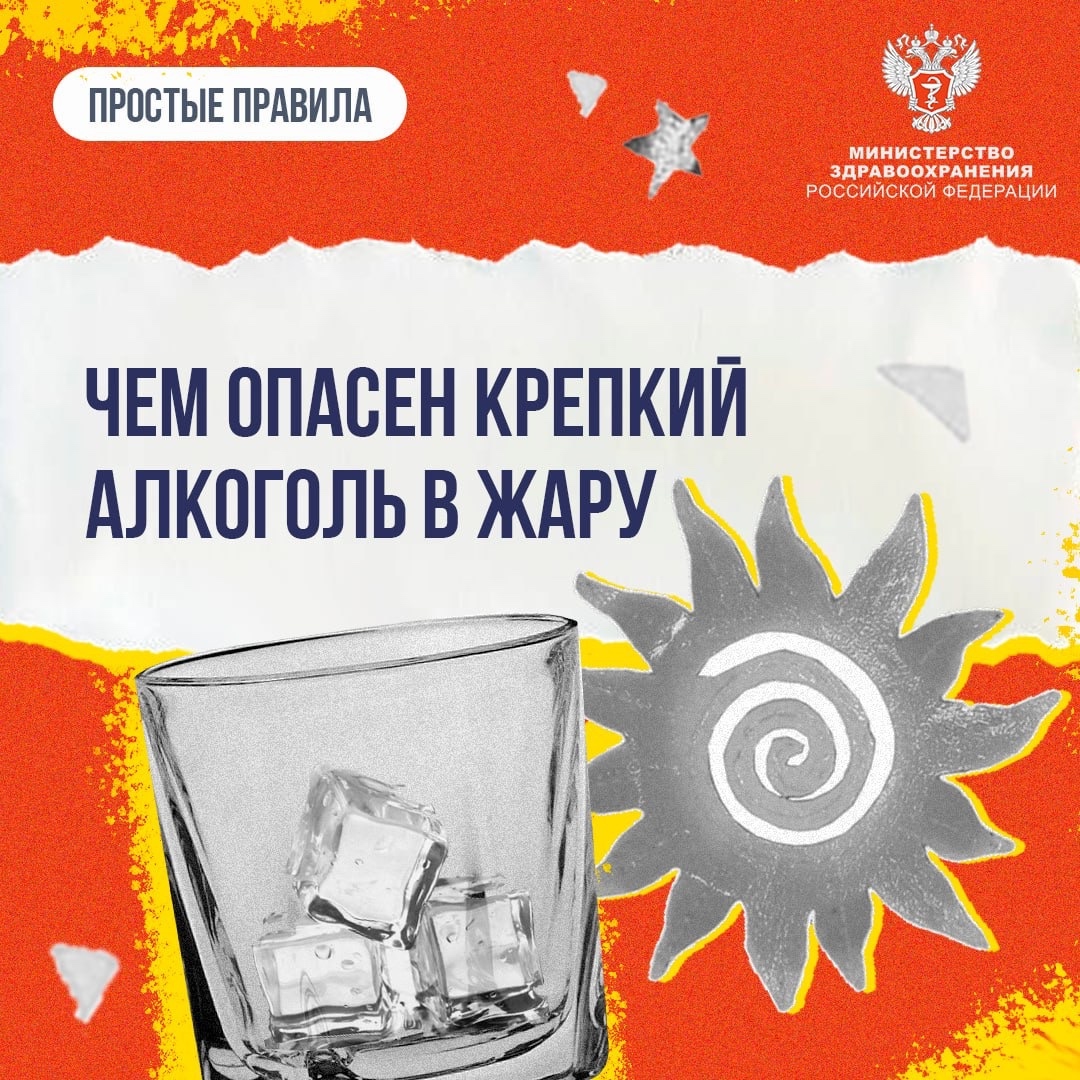 #ПростыеПравила: Чем опасен алкоголь в жару