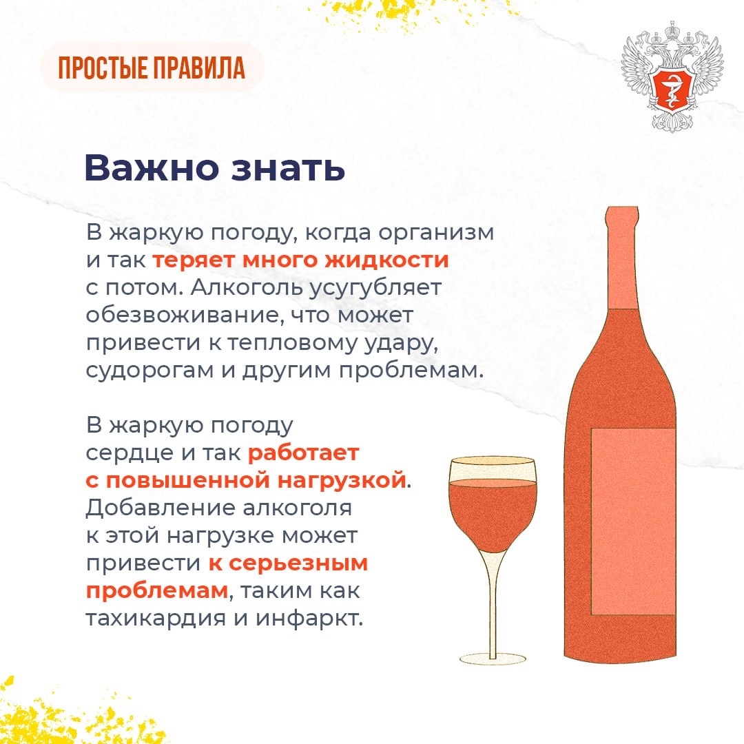 #ПростыеПравила: Чем опасен алкоголь в жару