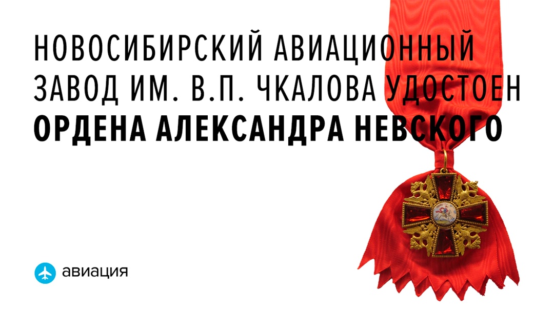Орден коллективу вручил глава Ростеха Сергей Чемезов. Торжественная церемония состоялась 10 июля на территории предприятия.