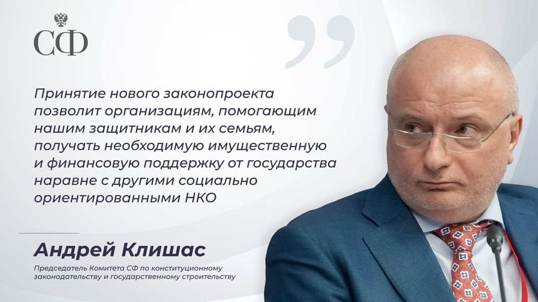 Сенаторы Владимир Якушев, Инна Святенко, Вячеслав Тимченко, Андрей Клишас, Амыр Аргамаков, Любовь Глебова, Сергей Горняков, Галина Карелова, Сергей Карякин,…