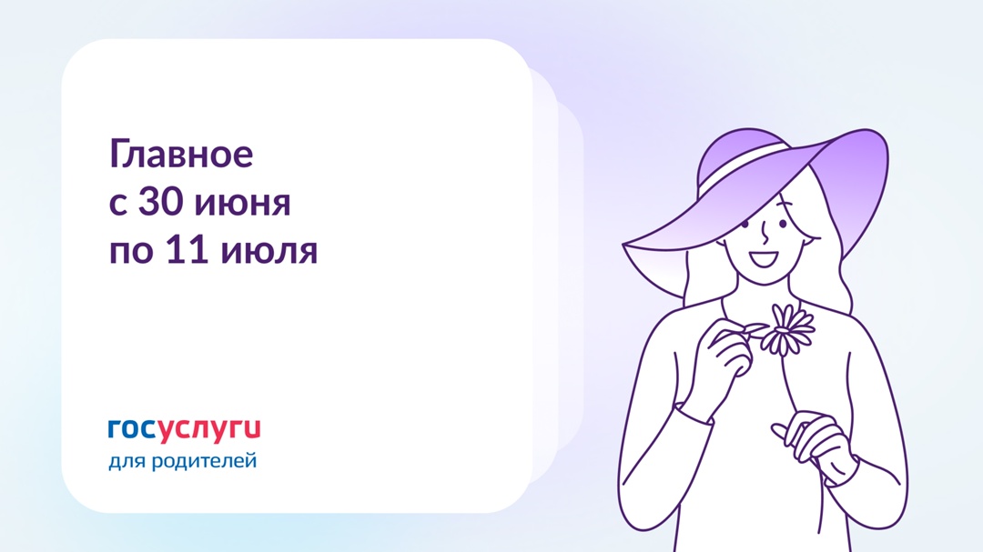 Главное за две недели с 30 июня по 11 июля