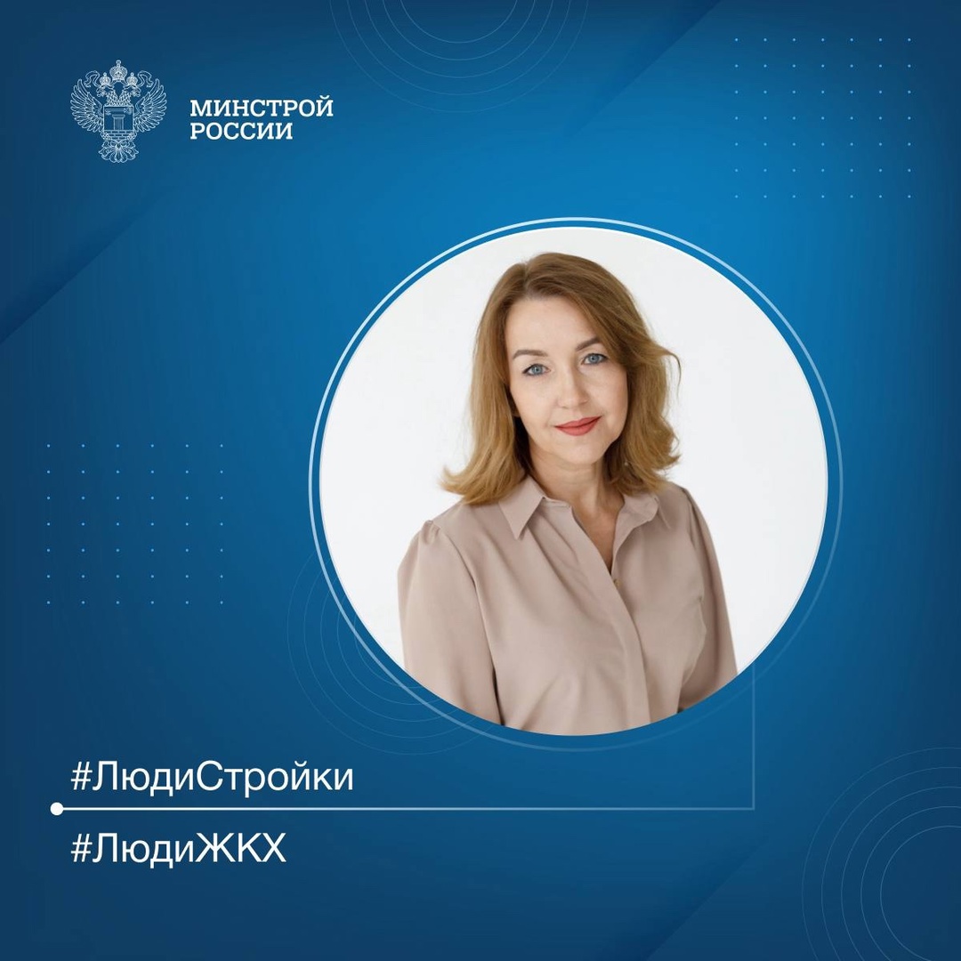 Продолжаем знакомить вас с профессионалами отрасли в рубрике #ЛюдиСтройки #ЛюдиЖКХ