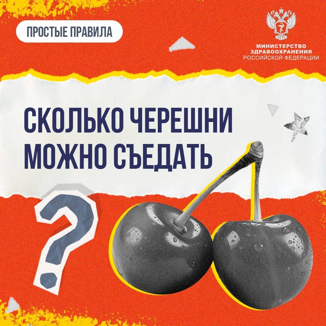 #ПростыеПравила: Сколько черешни можно съесть без вреда для здоровья