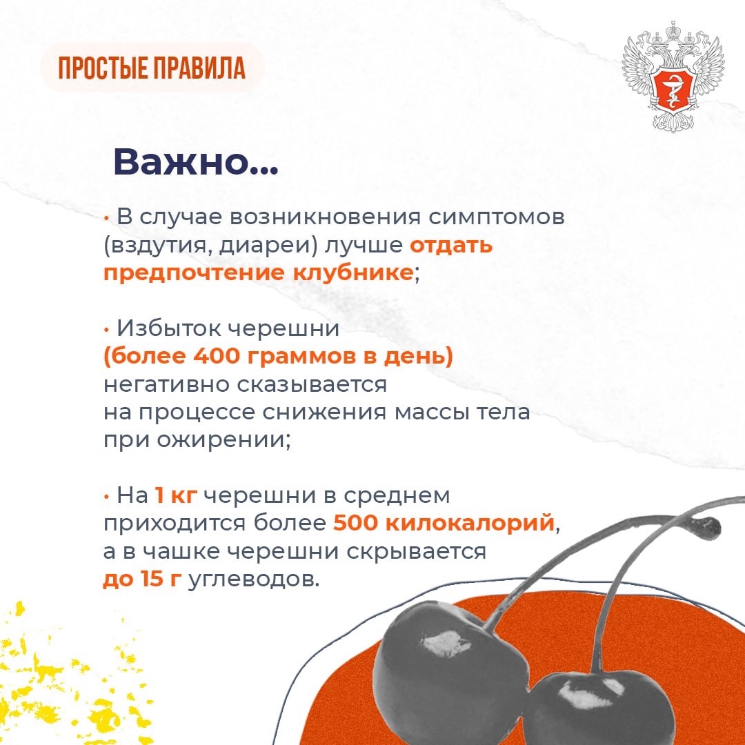 #ПростыеПравила: Сколько черешни можно съесть без вреда для здоровья