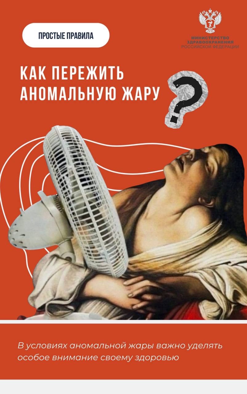 #ПростыеПравила: Как пережить аномальную жару?