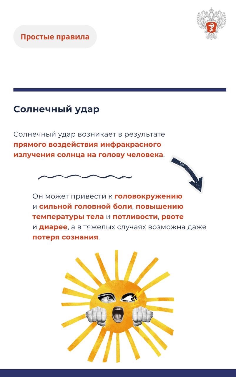 #ПростыеПравила: Как пережить аномальную жару?