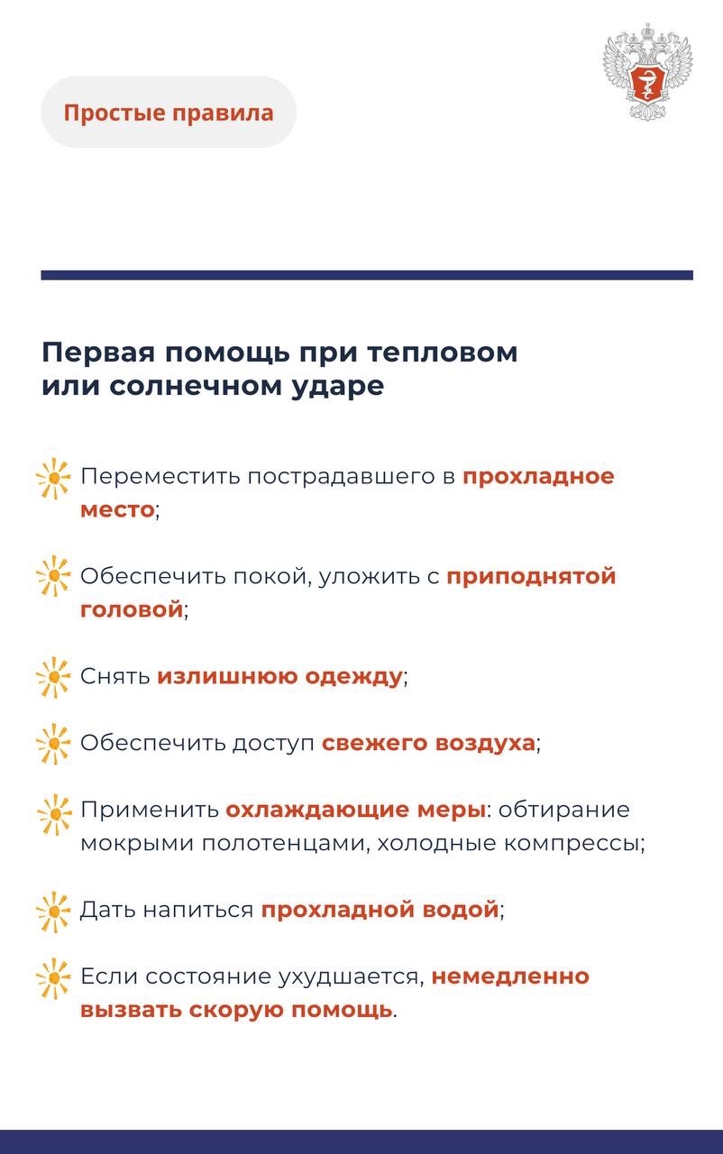 #ПростыеПравила: Как пережить аномальную жару?