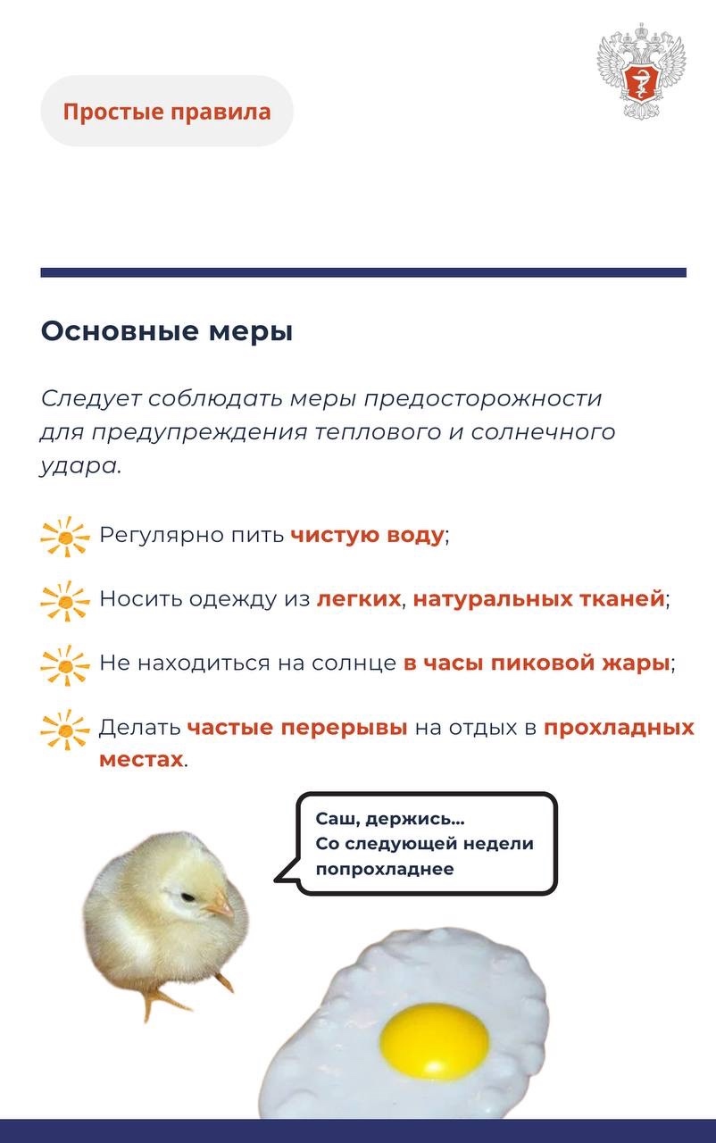 #ПростыеПравила: Как пережить аномальную жару?