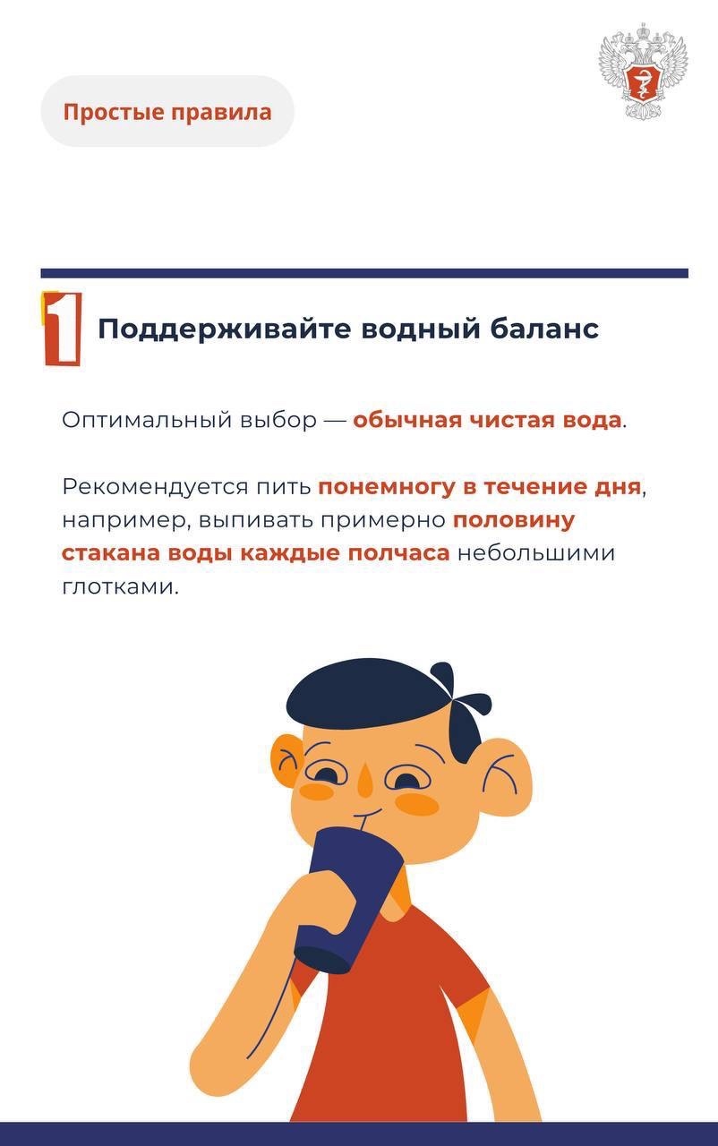 #ПростыеПравила: Как сохранить здоровье в жару?