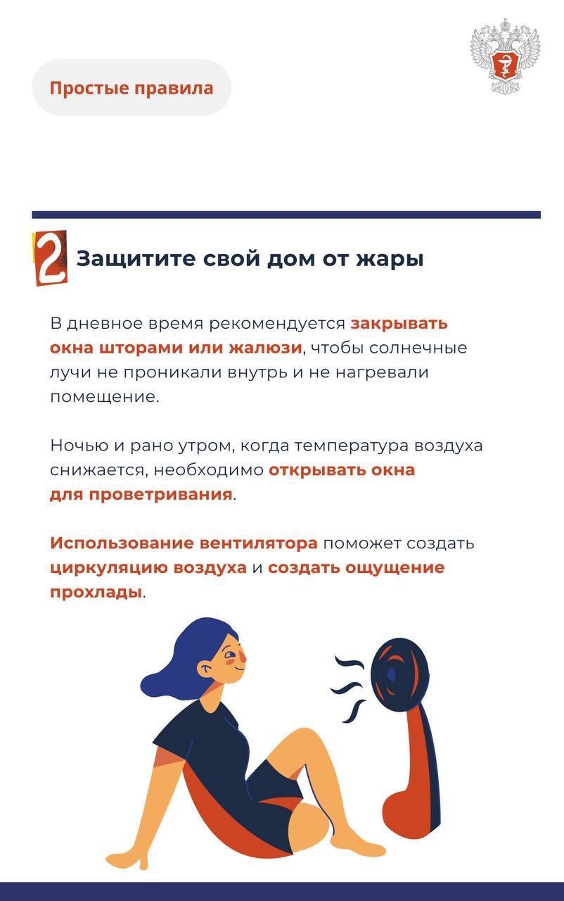 #ПростыеПравила: Как сохранить здоровье в жару?