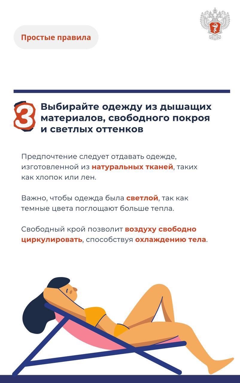 #ПростыеПравила: Как сохранить здоровье в жару?