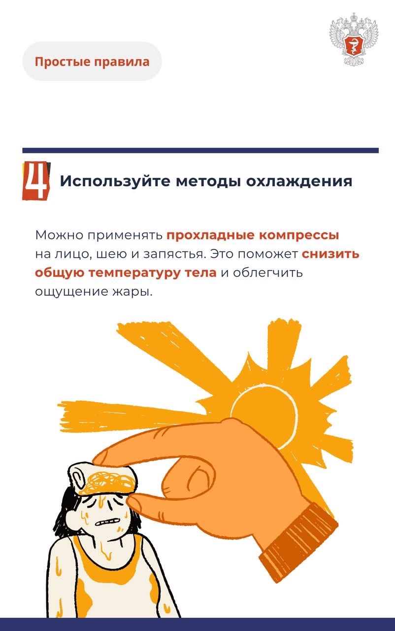 #ПростыеПравила: Как сохранить здоровье в жару?