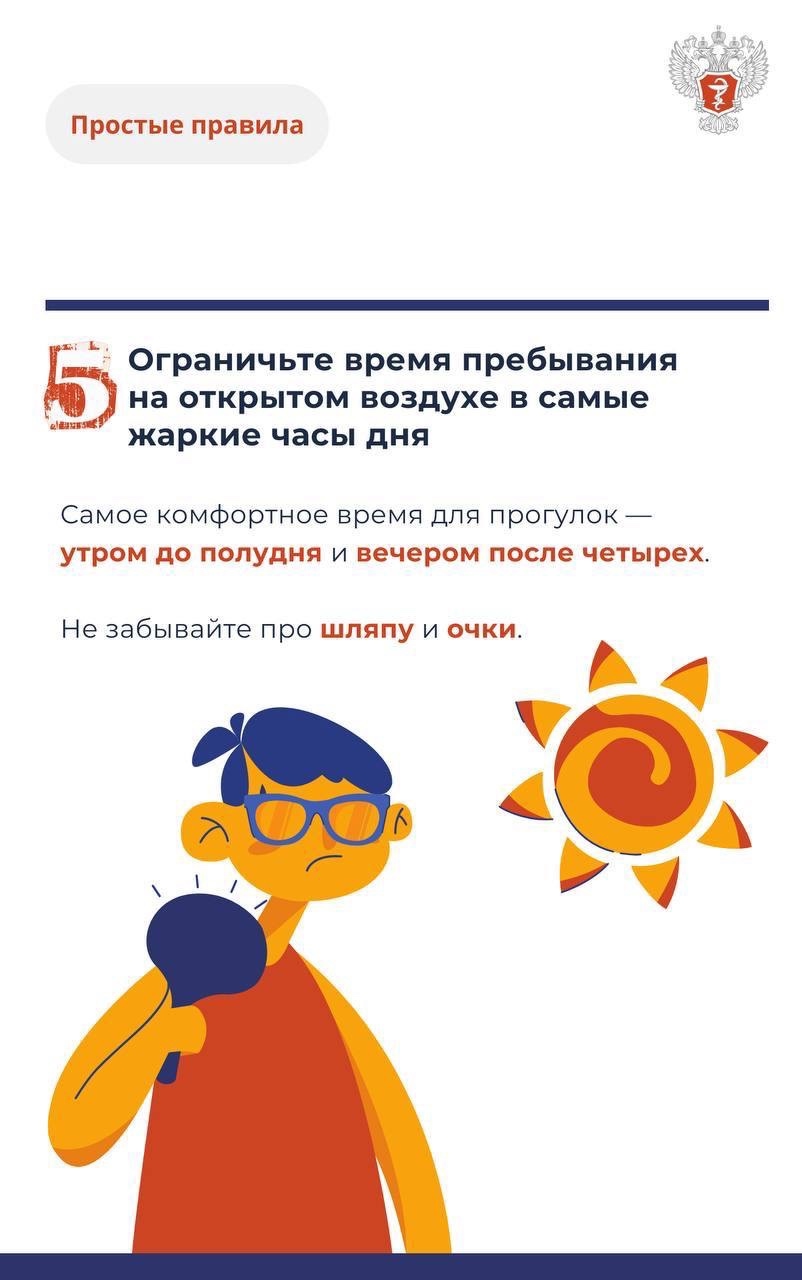 #ПростыеПравила: Как сохранить здоровье в жару?