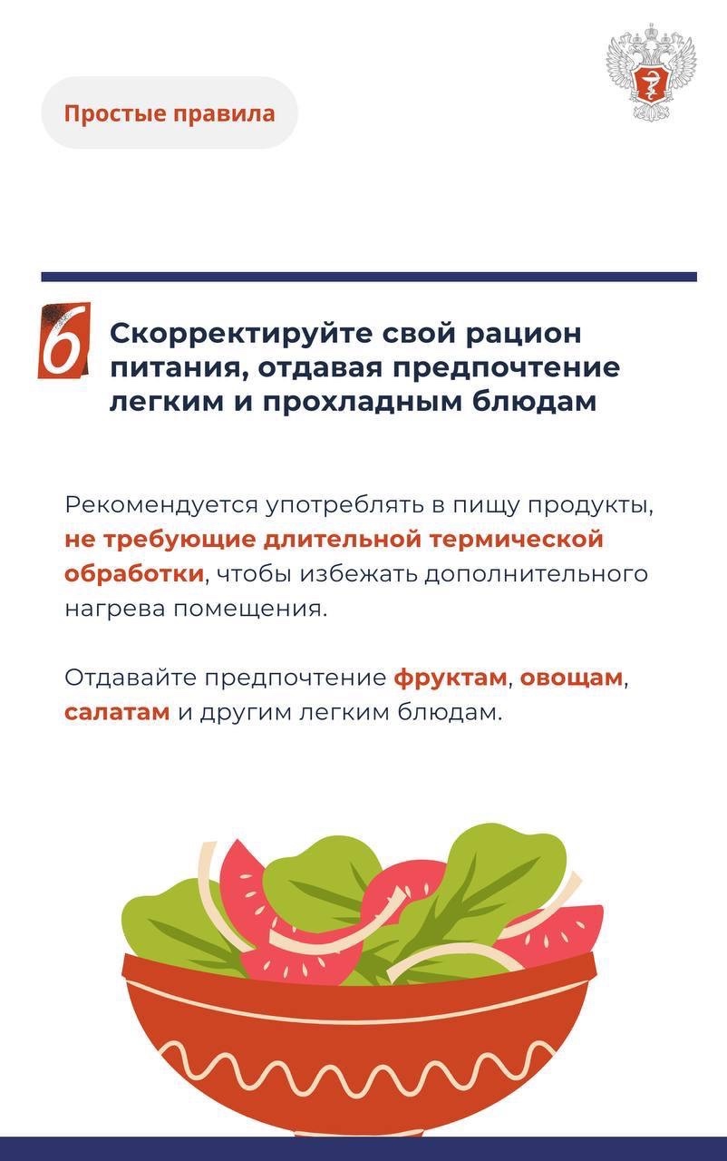 #ПростыеПравила: Как сохранить здоровье в жару?