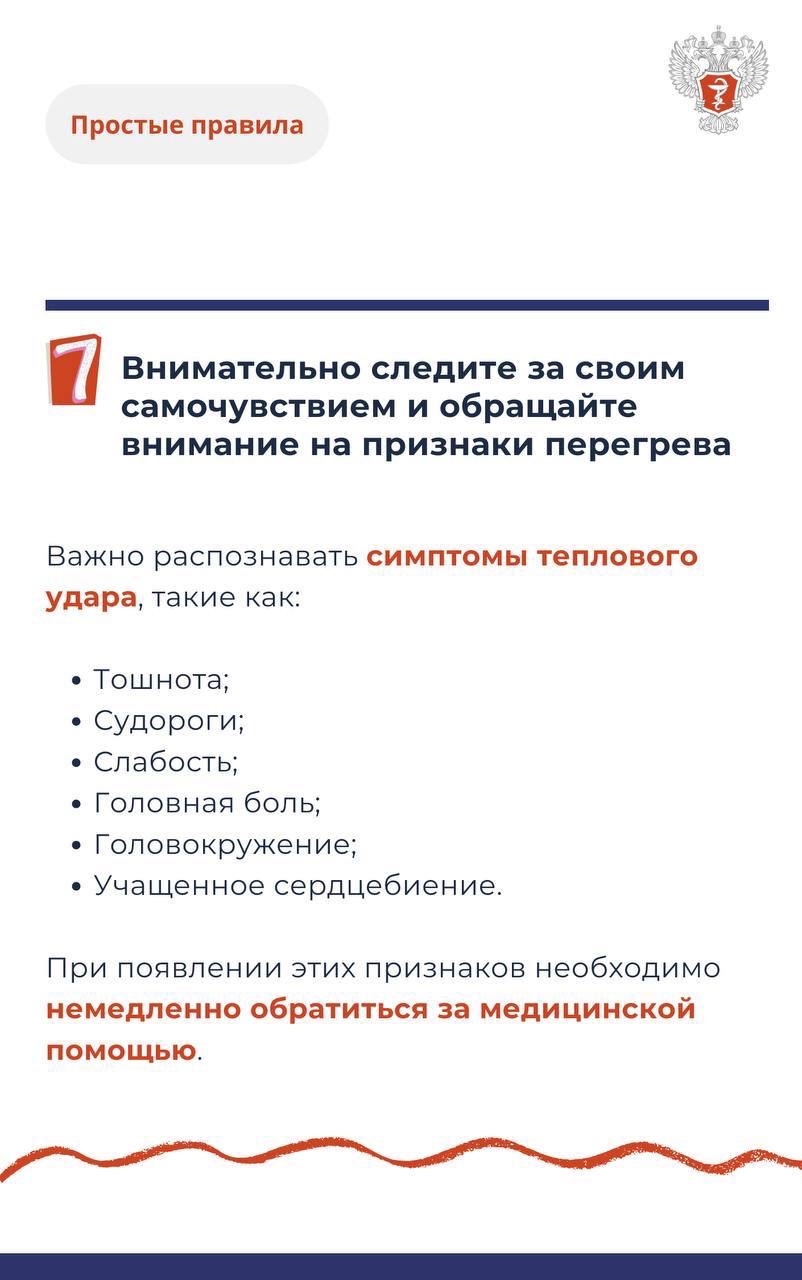 #ПростыеПравила: Как сохранить здоровье в жару?
