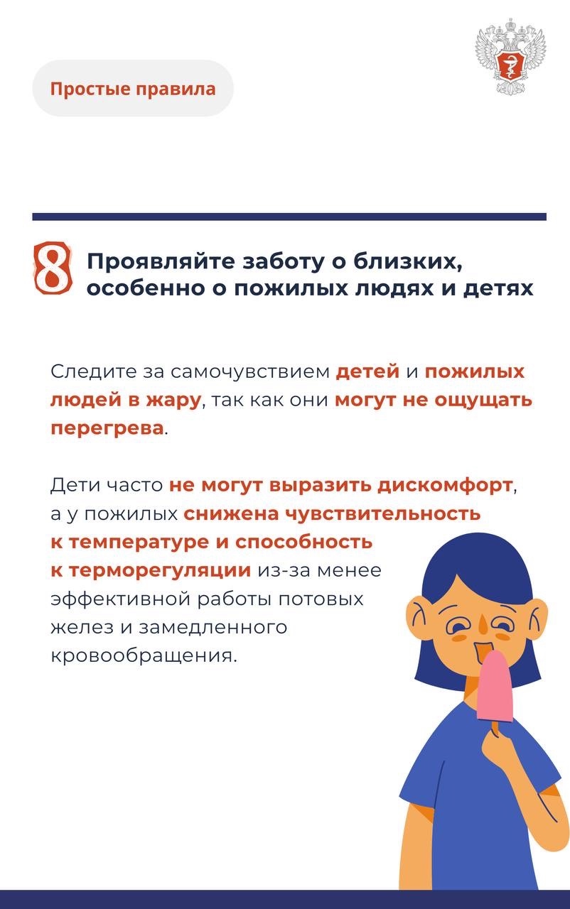 #ПростыеПравила: Как сохранить здоровье в жару?