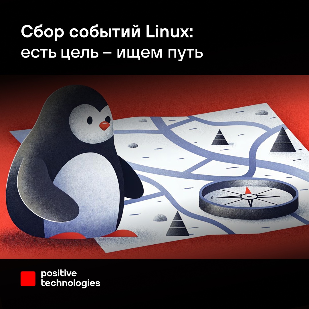 Как не заблудиться среди событий Linux