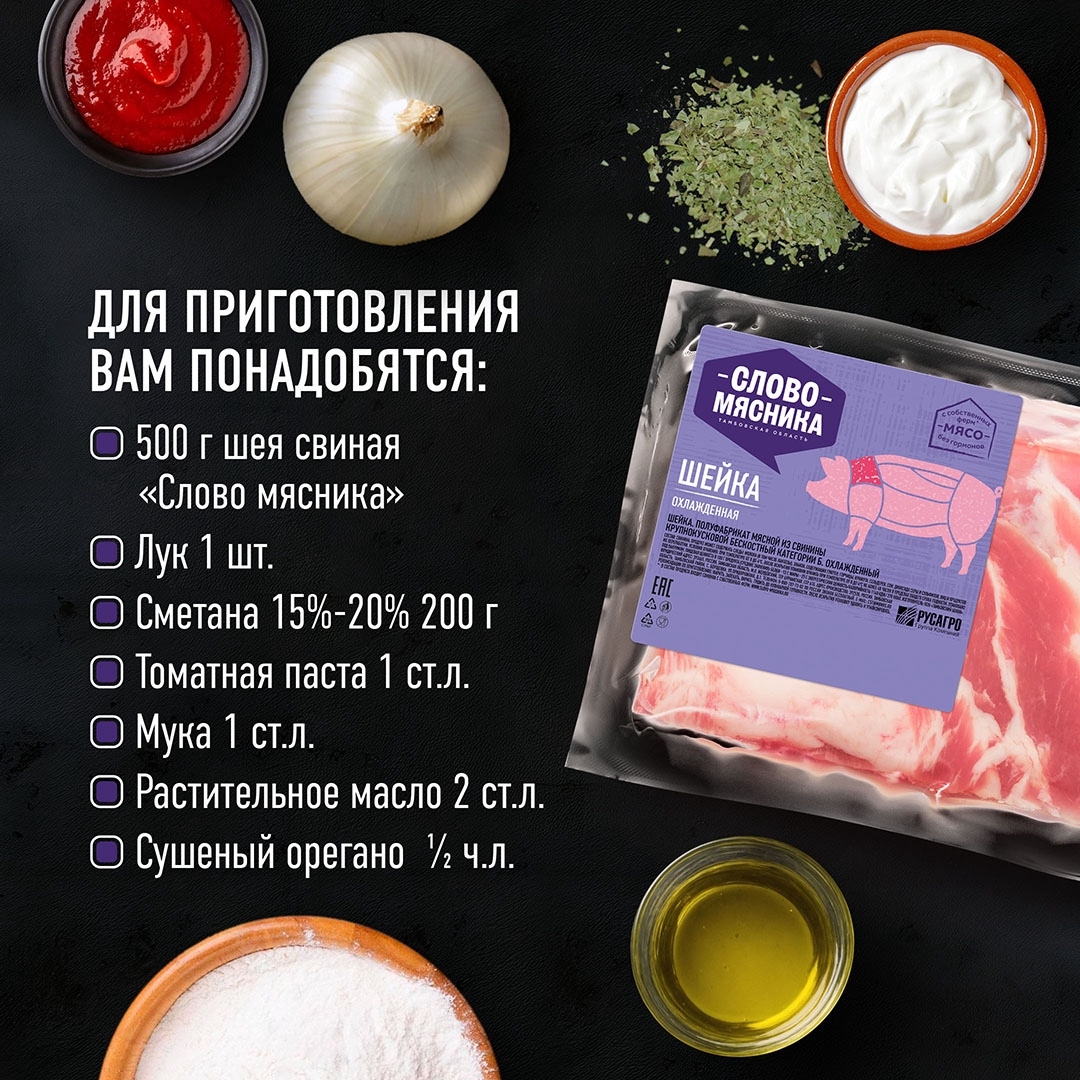 РЕЦЕПТЫ ОТ ШЕФА Друзья, сегодня предлагаем вам попробовать приготовить один из классических рецептов русской кухни – бефстроганов