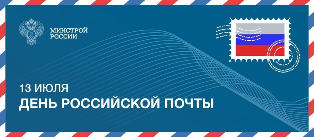 Почта – это не просто служба, которая передаёт письма и посылки