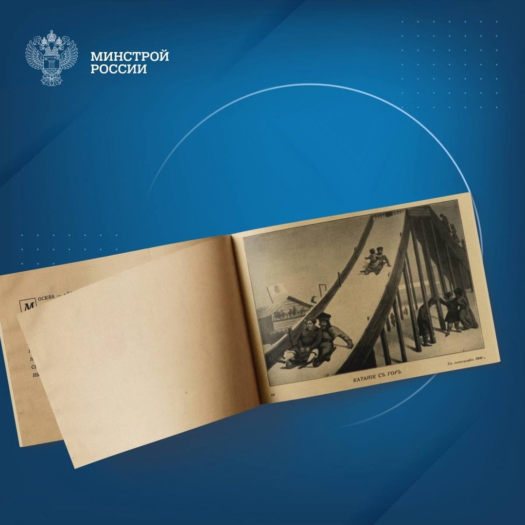 Сегодня в нашей рубрике #КнижнаяПолка_Минстрой - альбом «Москва и деревня в гравюрах и литографиях» Георгия Крескентьевича Лукомского