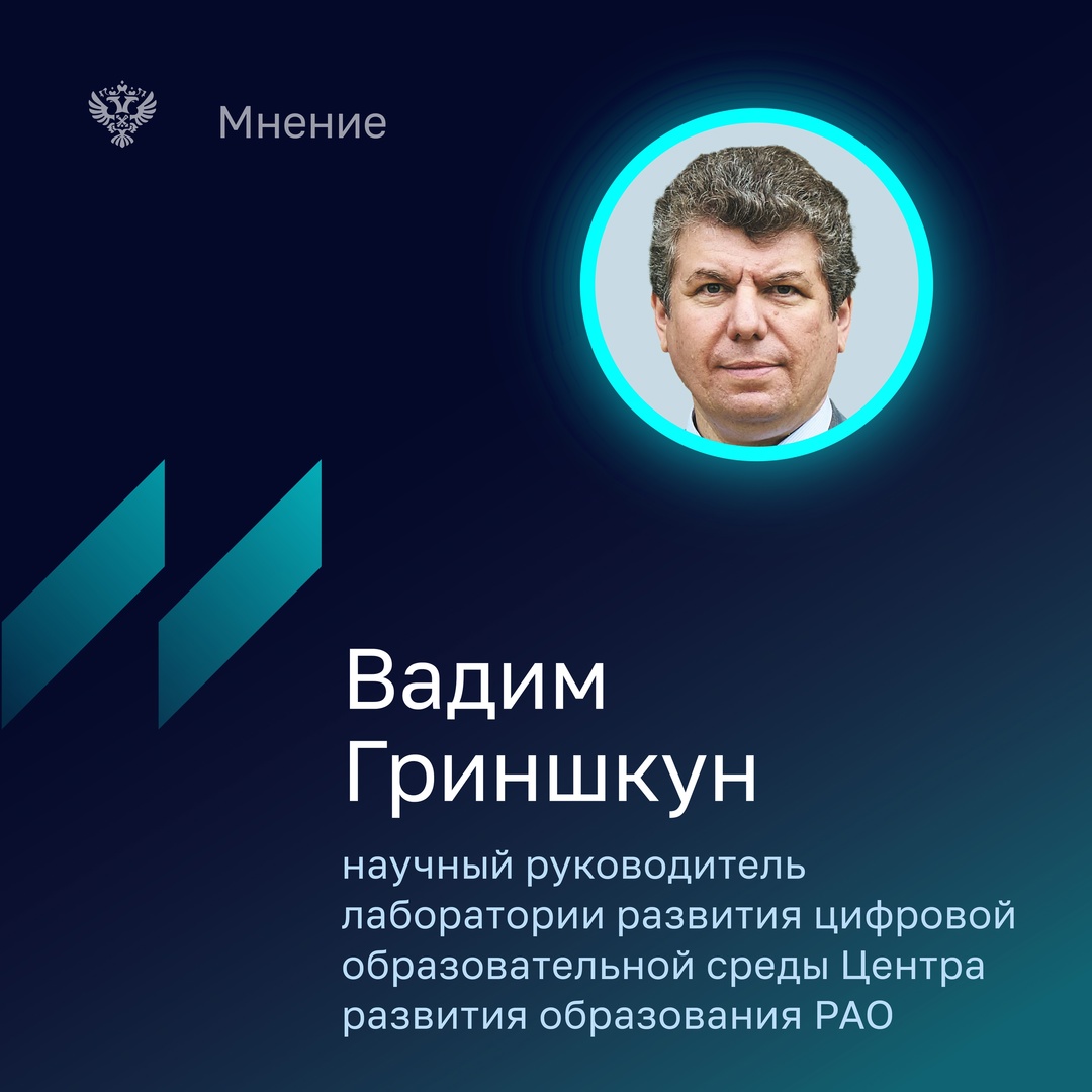 Вадим Гриншкун - научный руководитель лаборатории развития цифровой образовательной среды Центра развития образования РАО отмечает, что интенсивность…