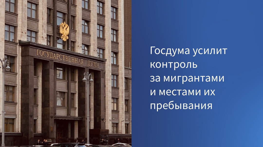 "На этой неделе приступим к рассмотрению законопроектов, которыми вводятся дополнительные государственные пошлины для мигрантов", - сообщил в своем…
