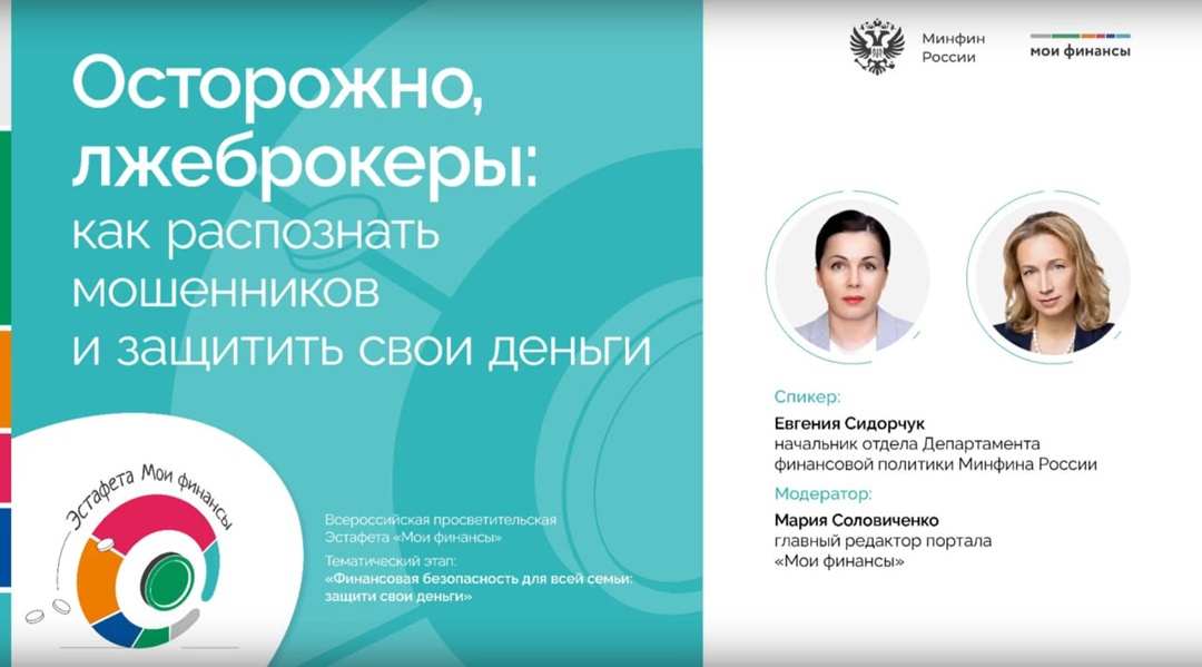 Как отличить настоящего инвестконсультанта от мошенника и кто такой лжеброкер?