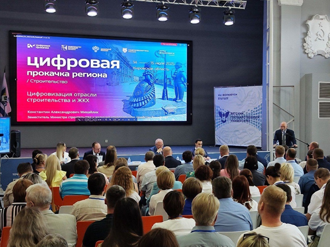 В Кирове цифровизацию строительной отрасли обсудили участники стратегической сессии «Цифровая прокачка региона» по направлению «Строительство»
