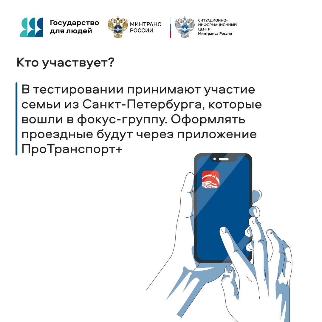 Льготные билеты на пригородные поезда для многодетных семей можно будет оформить онлайн