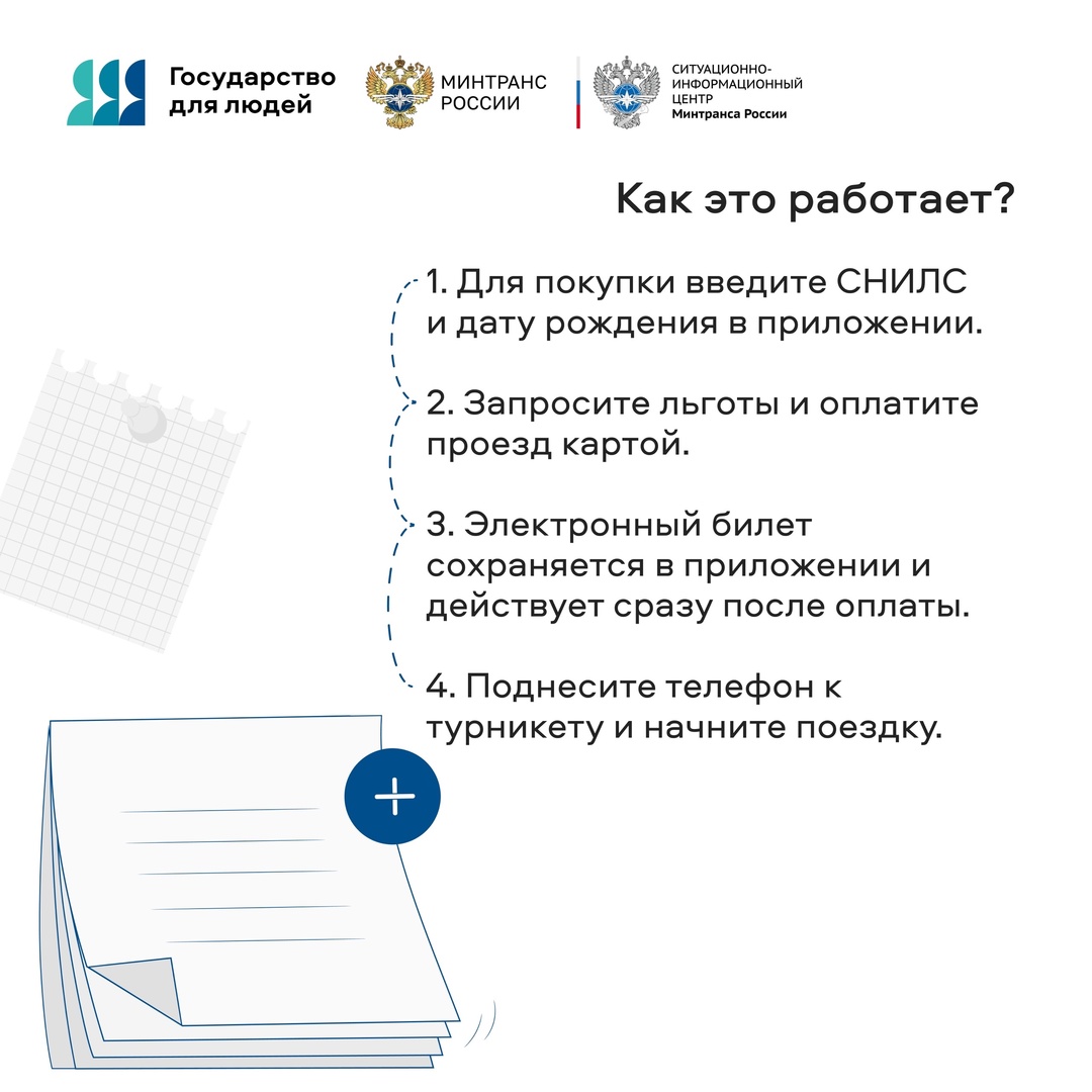 Льготные билеты на пригородные поезда для многодетных семей можно будет оформить онлайн