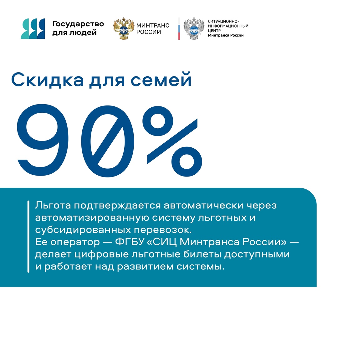 Льготные билеты на пригородные поезда для многодетных семей можно будет оформить онлайн