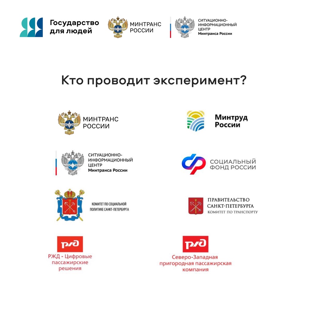 Льготные билеты на пригородные поезда для многодетных семей можно будет оформить онлайн