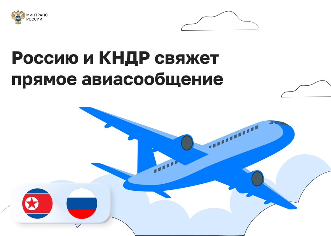 Первый полет из Москвы в Пхеньян запланирован на 27 июля