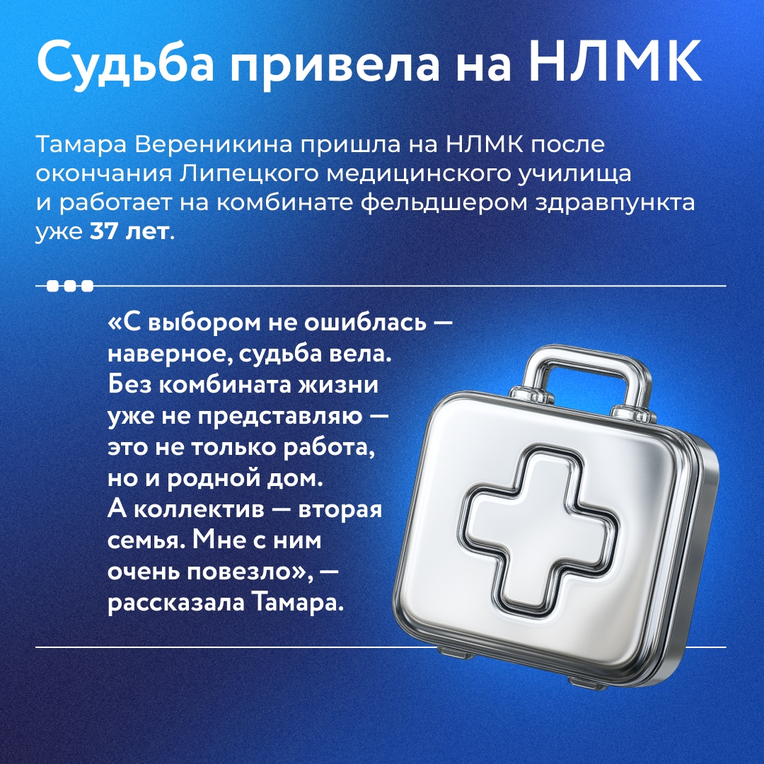 Тамара Вереникина решила связать жизнь с медициной, когда в детстве попала в больницу