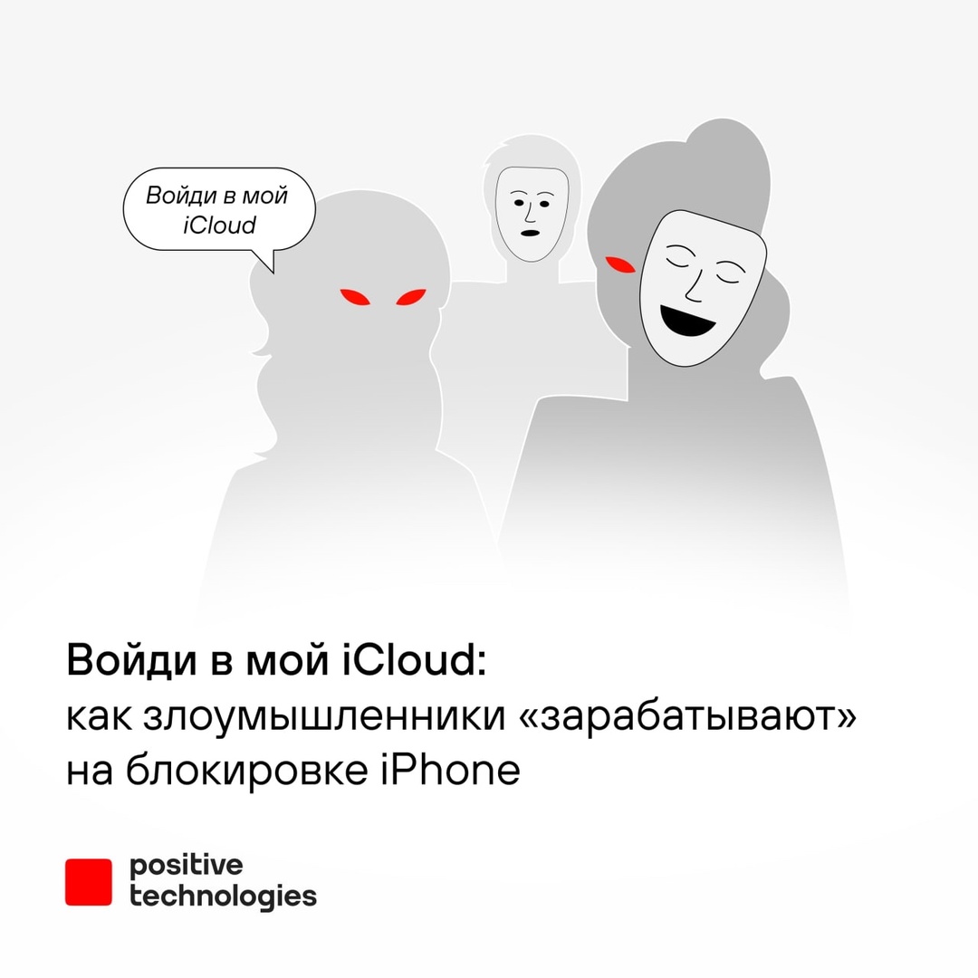 Ваш iPhone заблокировали и требуют выкуп. Как такое могло произойти?