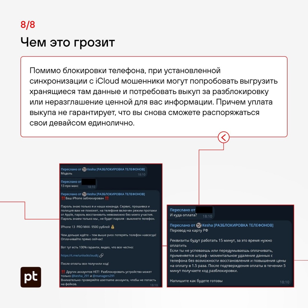 Ваш iPhone заблокировали и требуют выкуп. Как такое могло произойти?