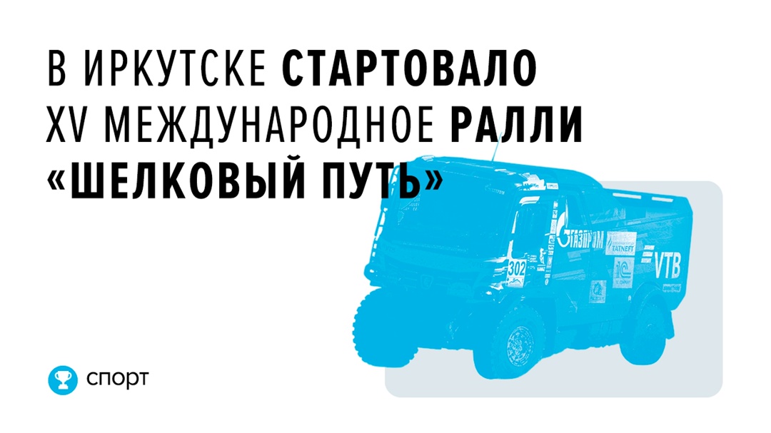 В престижном соревновании принимает участие команда «КАМАЗ-мастер»