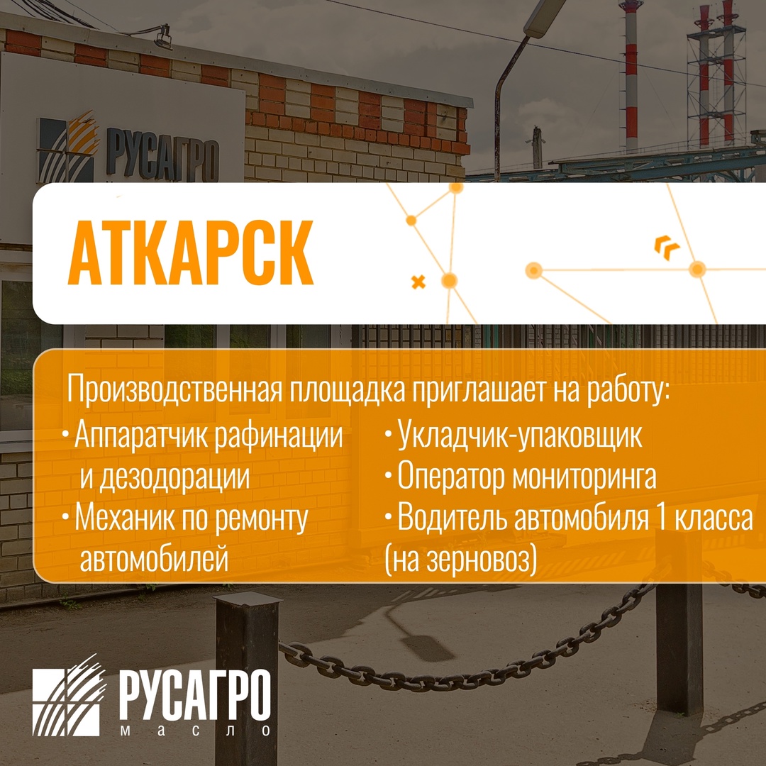 Найдите свою идеальную работу в «Русагро Масло»! Заполните анкету на трудоустройство в два клика прямо сейчас: Мы гарантируем: Стабильную зарплату (выплаты 2…