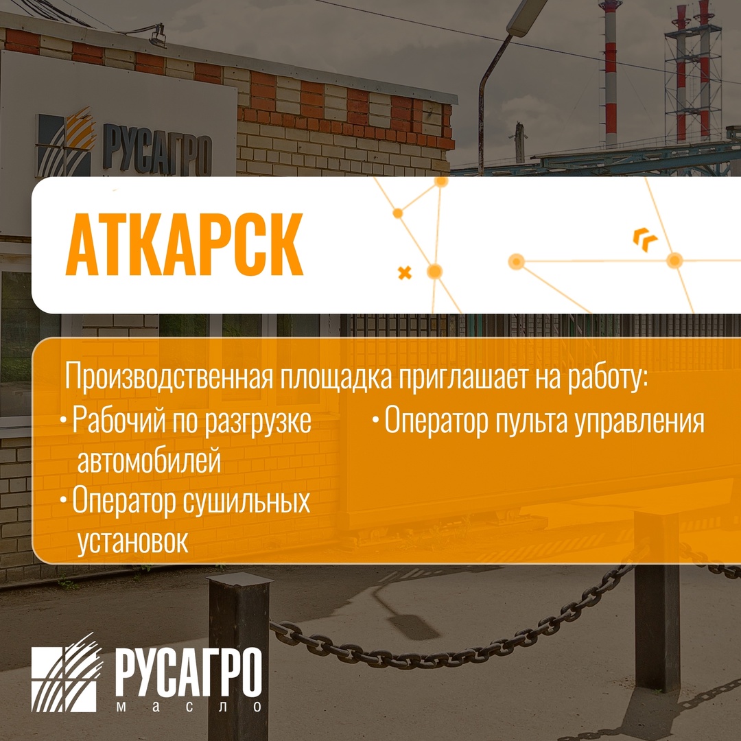 Найдите свою идеальную работу в «Русагро Масло»! Заполните анкету на трудоустройство в два клика прямо сейчас: Мы гарантируем: Стабильную зарплату (выплаты 2…