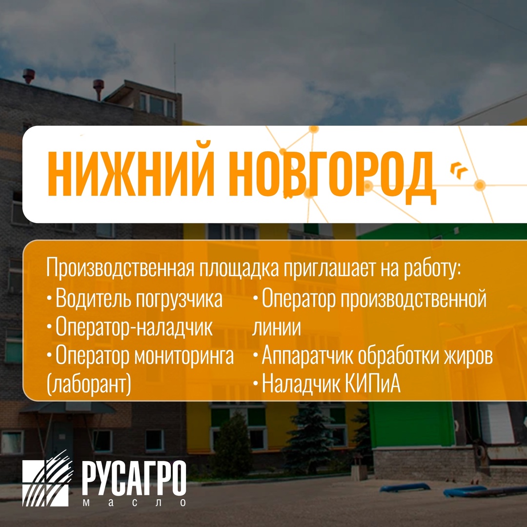 Найдите свою идеальную работу в «Русагро Масло»! Заполните анкету на трудоустройство в два клика прямо сейчас: Мы гарантируем: Стабильную зарплату (выплаты 2…