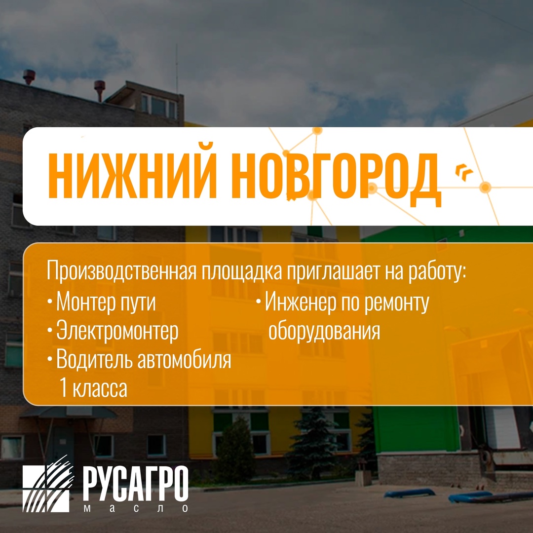 Найдите свою идеальную работу в «Русагро Масло»! Заполните анкету на трудоустройство в два клика прямо сейчас: Мы гарантируем: Стабильную зарплату (выплаты 2…