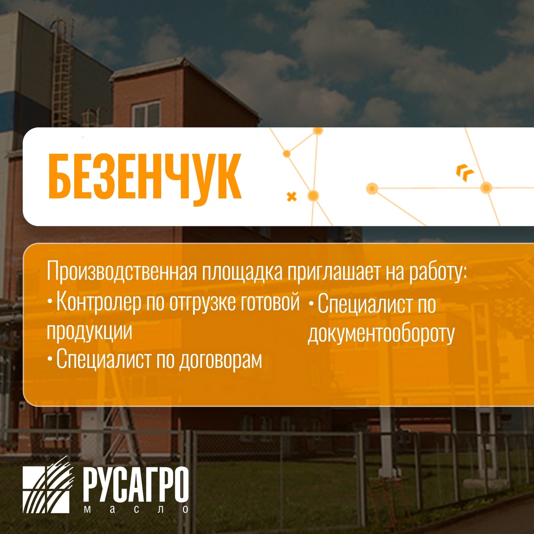 Найдите свою идеальную работу в «Русагро Масло»! Заполните анкету на трудоустройство в два клика прямо сейчас: Мы гарантируем: Стабильную зарплату (выплаты 2…