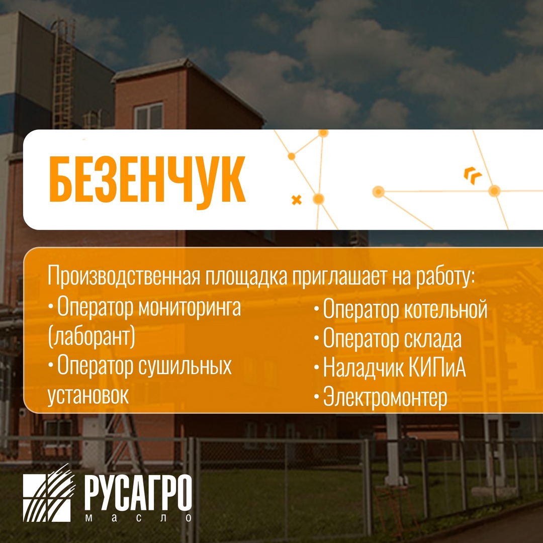 Найдите свою идеальную работу в «Русагро Масло»! Заполните анкету на трудоустройство в два клика прямо сейчас: Мы гарантируем: Стабильную зарплату (выплаты 2…