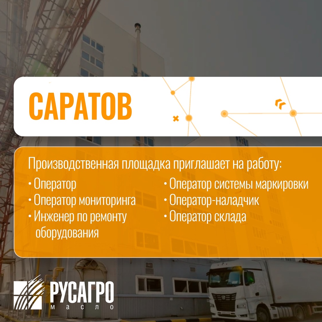 Найдите свою идеальную работу в «Русагро Масло»! Заполните анкету на трудоустройство в два клика прямо сейчас: Мы гарантируем: Стабильную зарплату (выплаты 2…