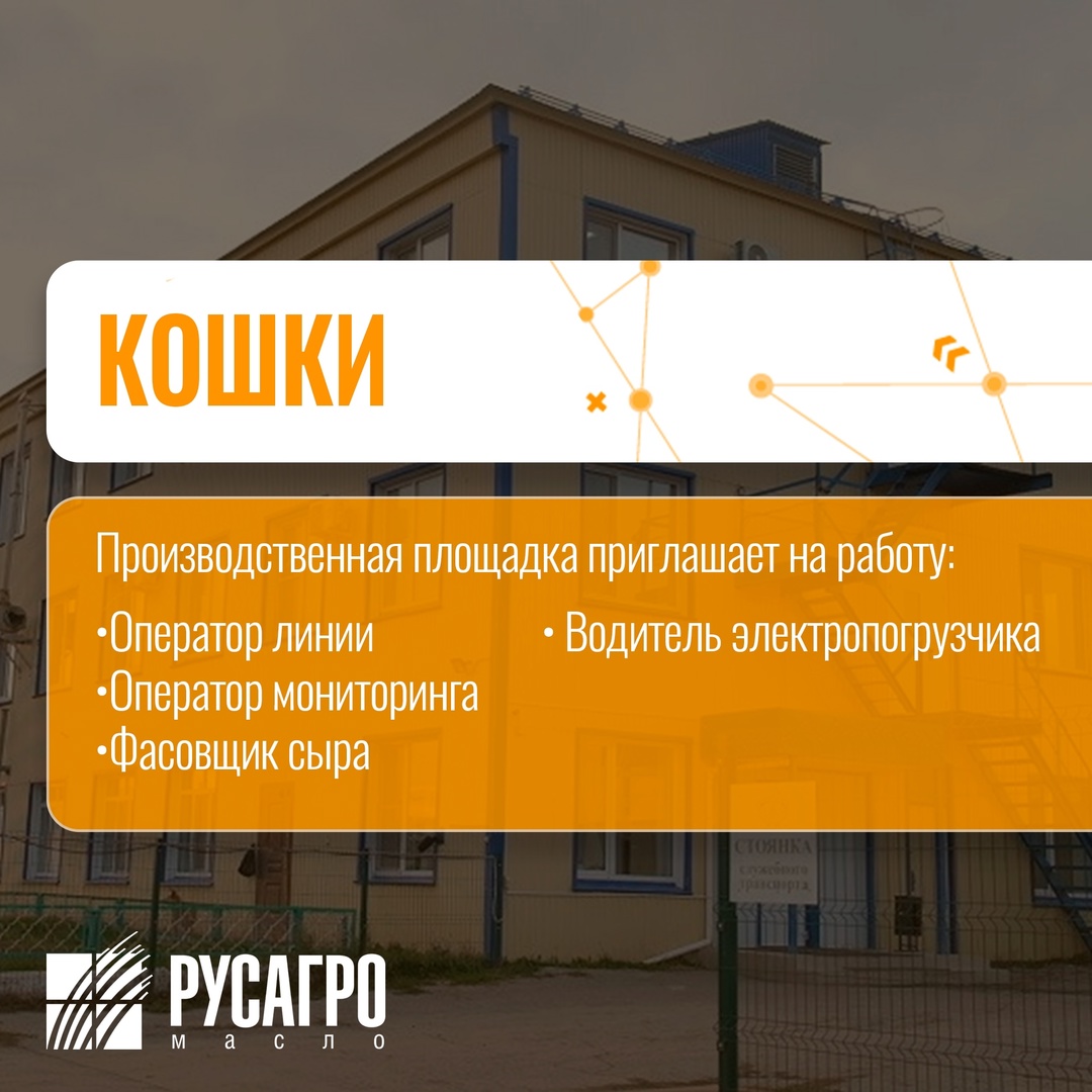 Найдите свою идеальную работу в «Русагро Масло»! Заполните анкету на трудоустройство в два клика прямо сейчас: Мы гарантируем: Стабильную зарплату (выплаты 2…