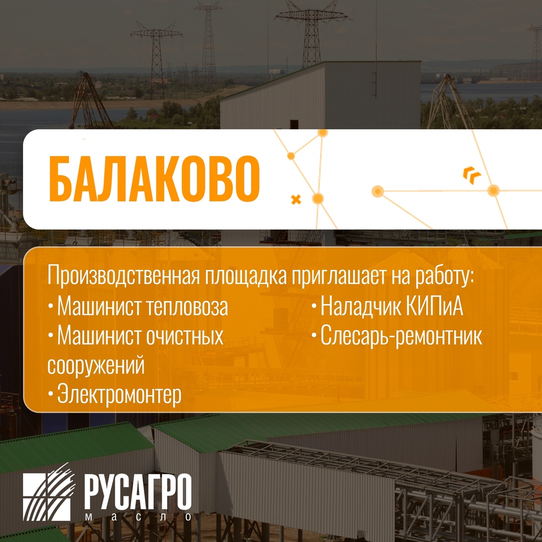 Найдите свою идеальную работу в «Русагро Масло»! Заполните анкету на трудоустройство в два клика прямо сейчас: Мы гарантируем: Стабильную зарплату (выплаты 2…