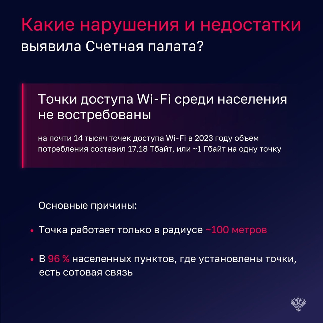 Бюджетные средства, направленные на предоставление универсальных услуг связи в 2021-2023 годах, расходовались недостаточно эффективно.