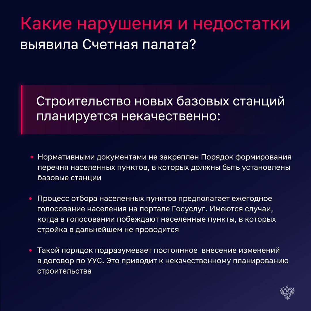 Бюджетные средства, направленные на предоставление универсальных услуг связи в 2021-2023 годах, расходовались недостаточно эффективно.