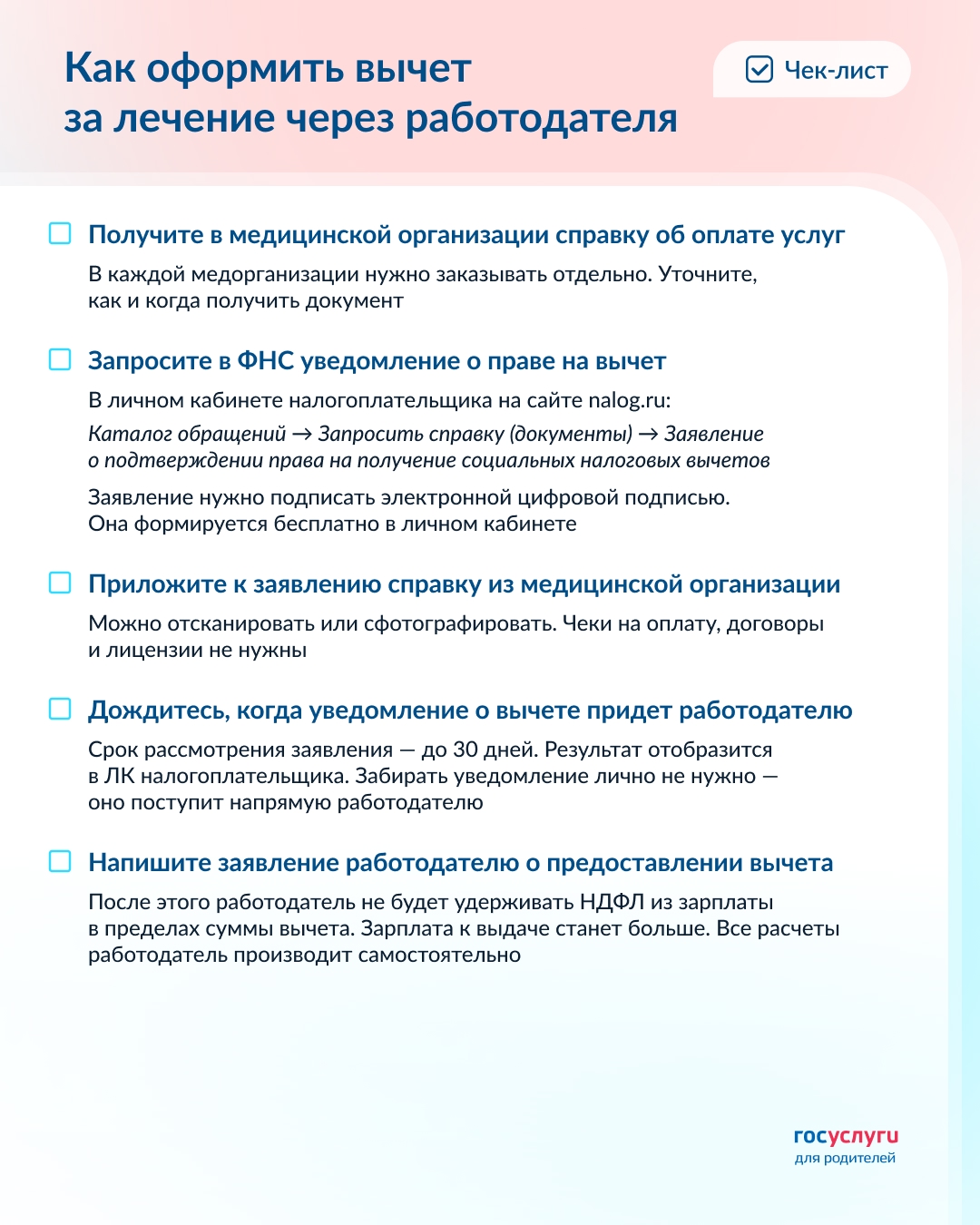Без деклараций, чеков и не дожидаясь конца года: вычет за лечение у работодателя в 2025 году