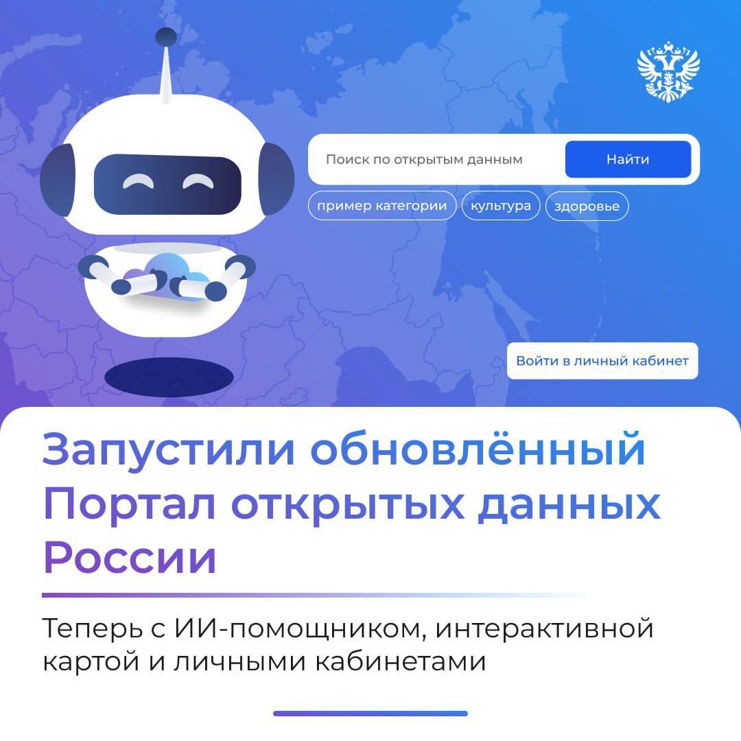 Обещали — сделали! Теперь данные органов власти — как открытая книга